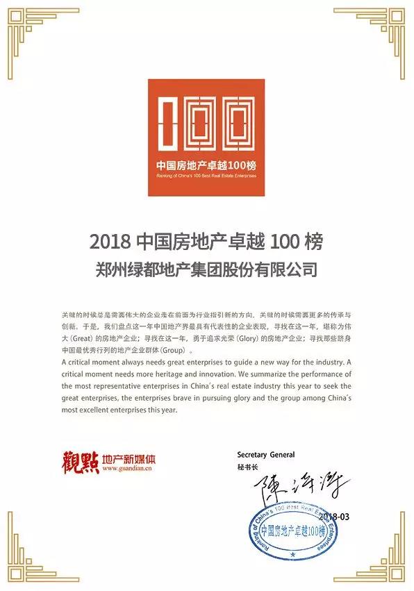 再获佳绩，必赢亚洲地产荣登“2018中国房地产卓越100榜”