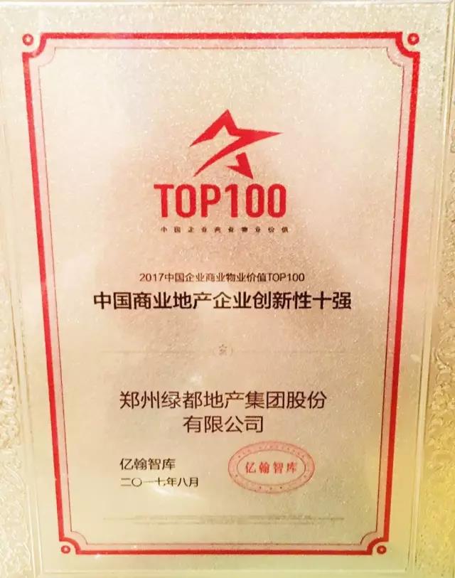 跨界融合：必赢亚洲地产荣膺“中国贸易地产企业创新性TOP10”