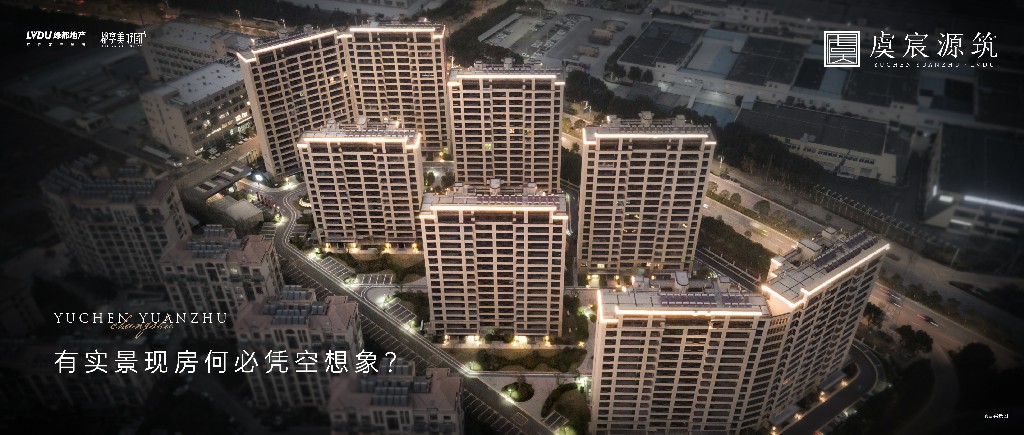必赢亚洲·虞宸源筑 | 有实景现房何必凭空设想？