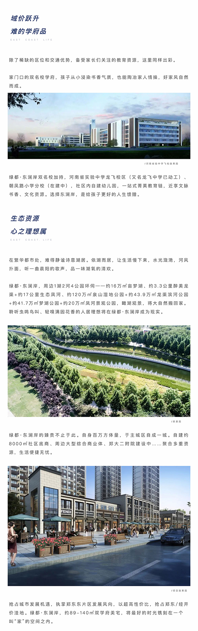 聚焦主城东片区，搭上主城发展顺风车