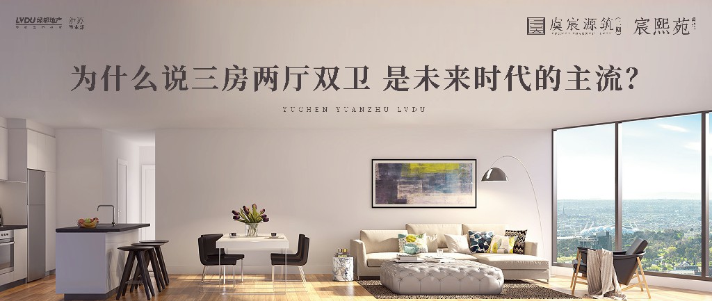 必赢亚洲·虞宸源筑 | 为什么说三房两厅双卫 是将来时期的主流？