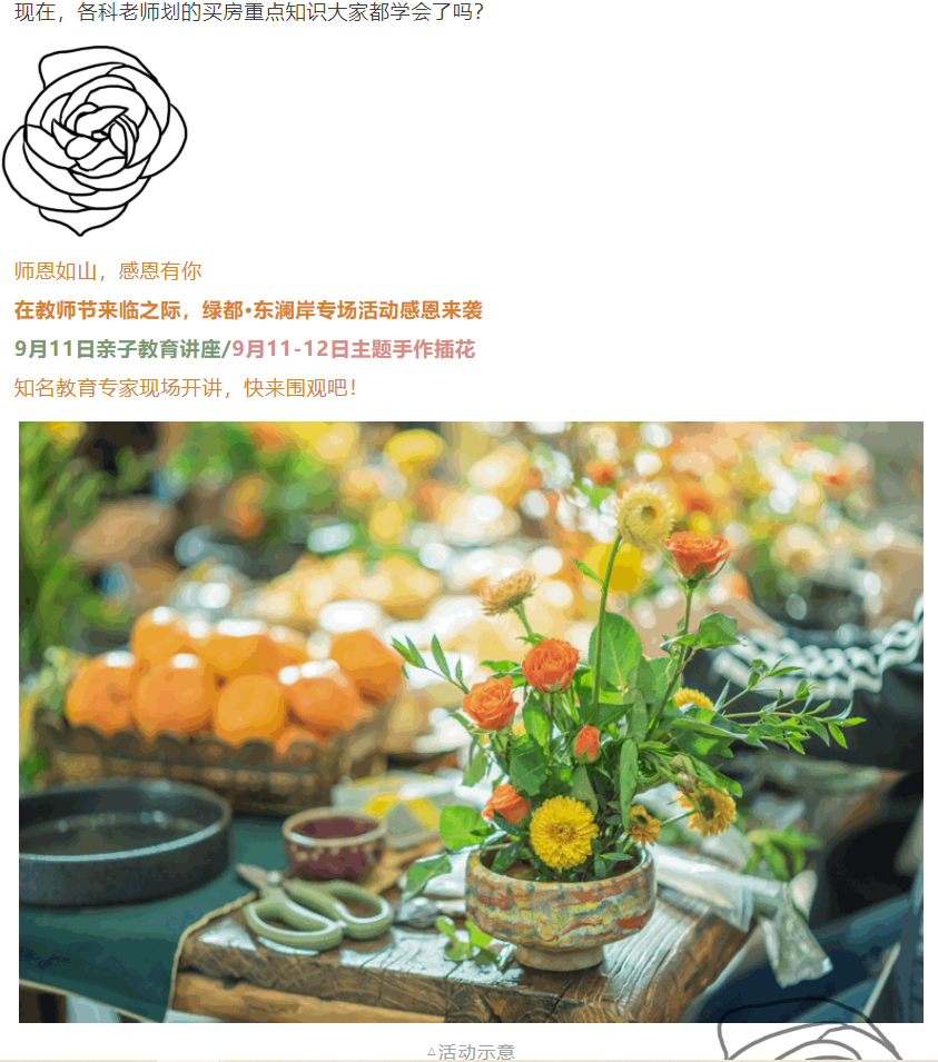 开学季礼遇老师节，解锁红盘优等生的自我修养！