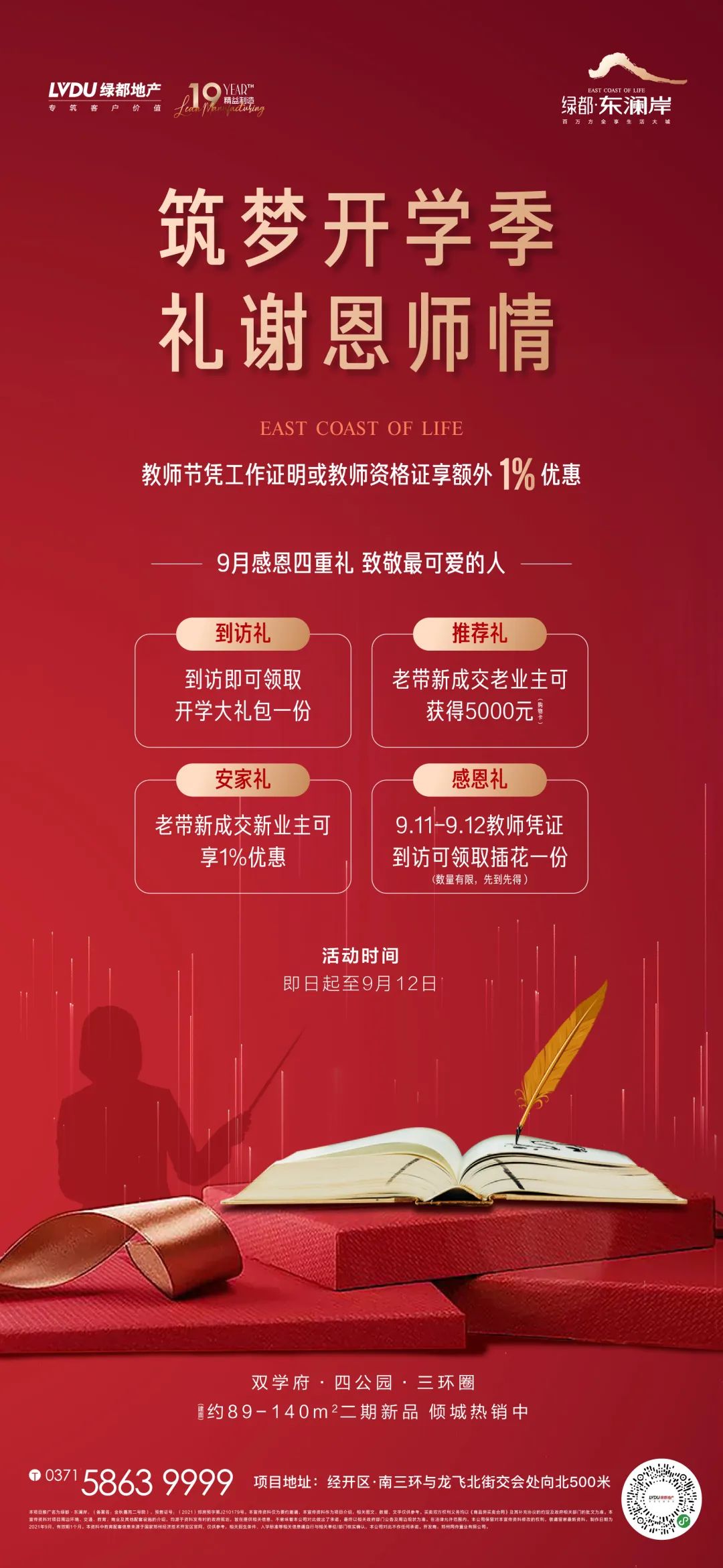 开学季礼遇老师节，解锁红盘优等生的自我修养！