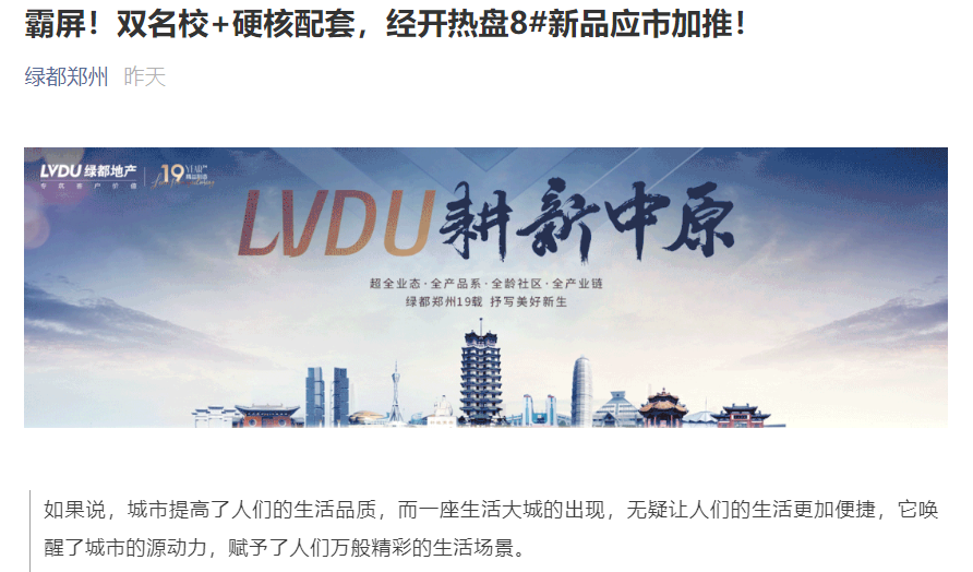 霸屏！双名校+硬核配套，经开热盘8#新品应市加推！