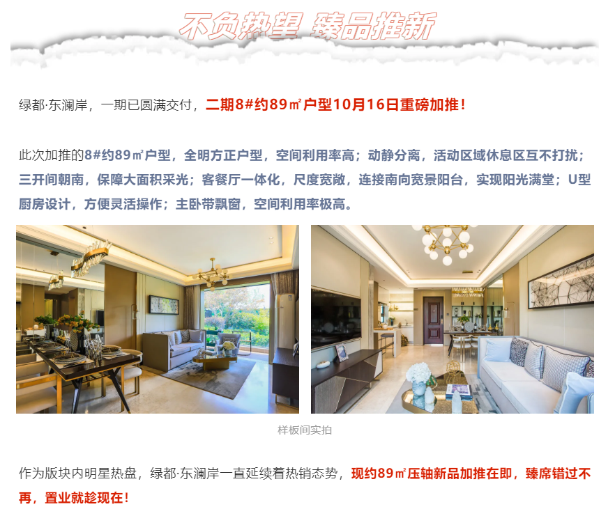 霸屏！双名校+硬核配套，经开热盘8#新品应市加推！