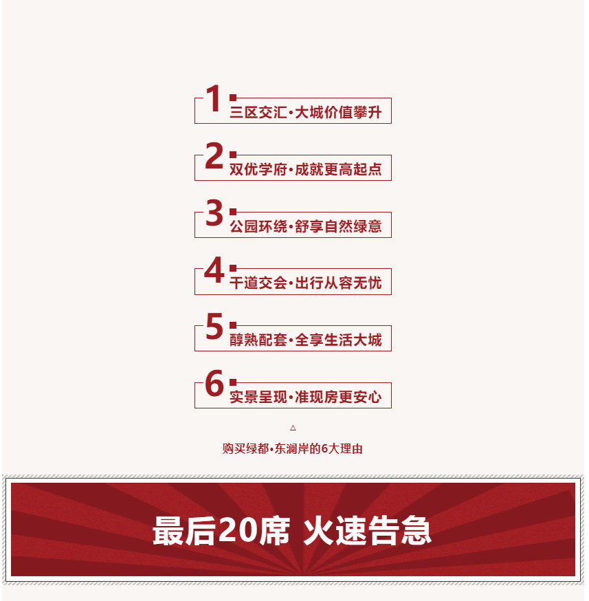 唯此20席，2#清盘特惠！入住经开明星盘的机遇来了！