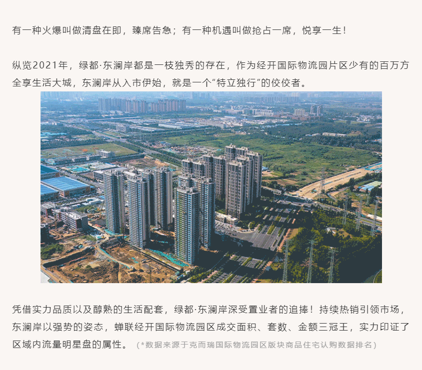 唯此20席，2#清盘特惠！入住经开明星盘的机遇来了！