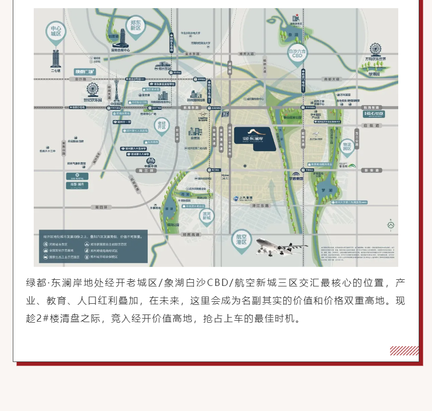 唯此20席，2#清盘特惠！入住经开明星盘的机遇来了！