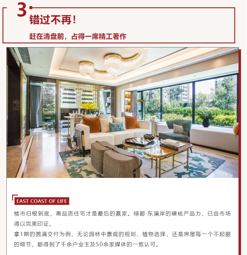 唯此20席，2#清盘特惠！入住经开明星盘的机遇来了！