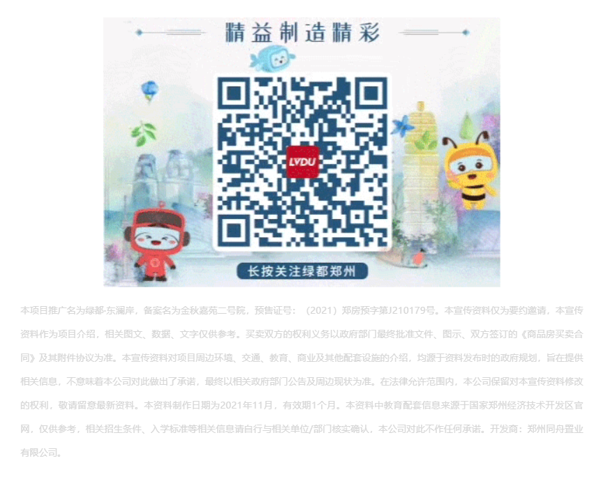 唯此20席，2#清盘特惠！入住经开明星盘的机遇来了！