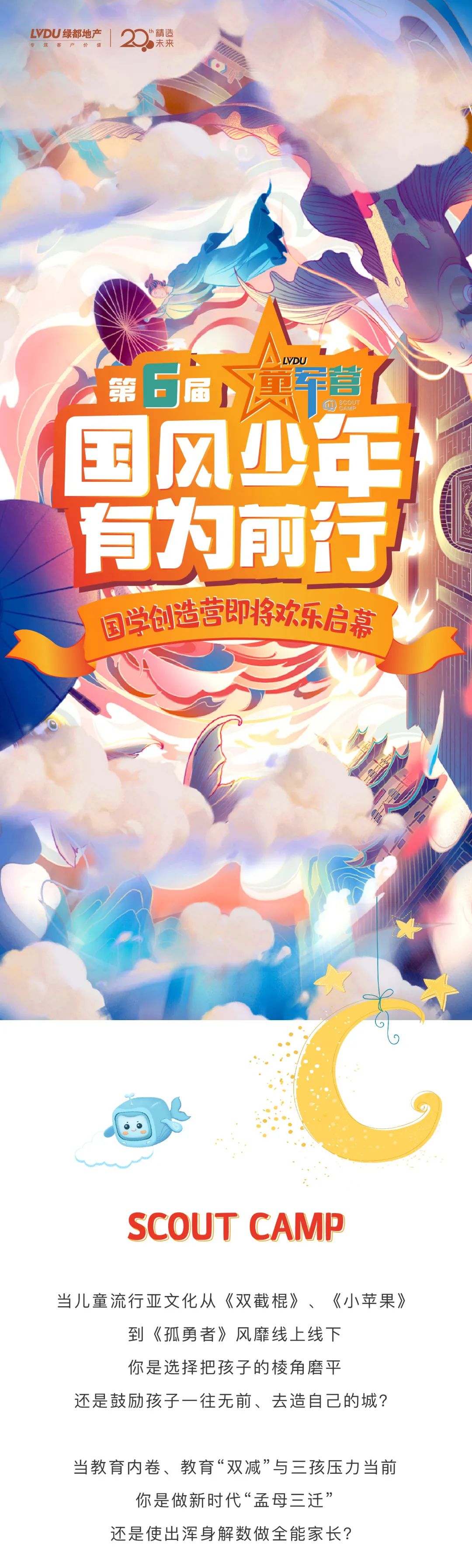 必赢亚洲童军营第6届来啦！国风少年·有为前行！国粹创造营即将欢涝祠幕！