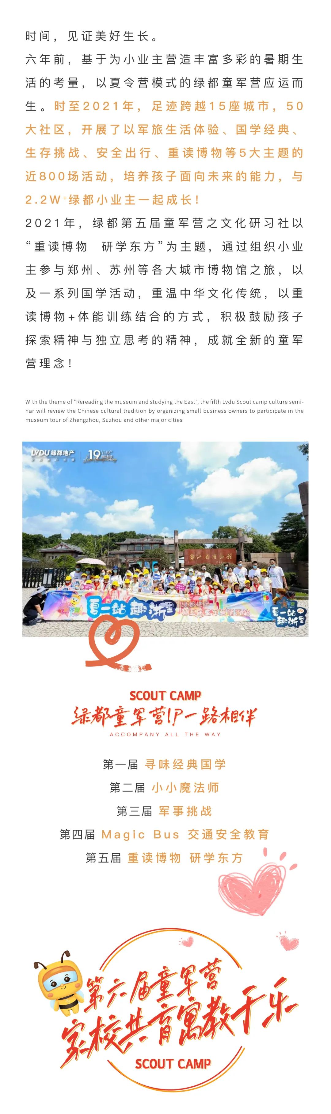 必赢亚洲童军营第6届来啦！国风少年·有为前行！国粹创造营即将欢涝祠幕！